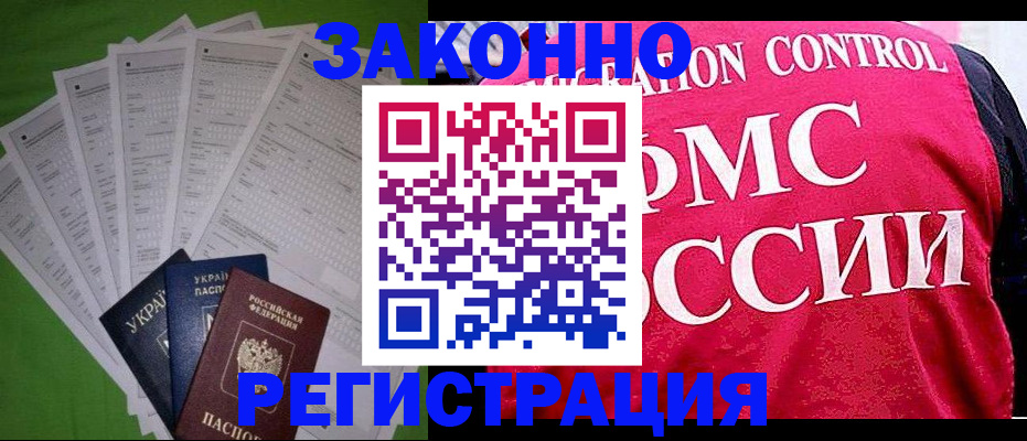 прописка для работы в Глазове