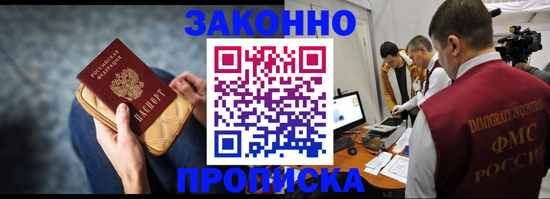 прописка регистрация в Глазове