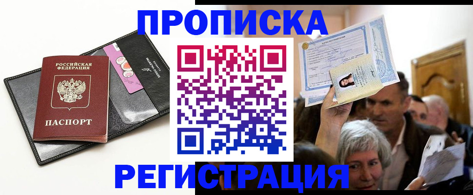 прописка иностранных граждан в Глазове