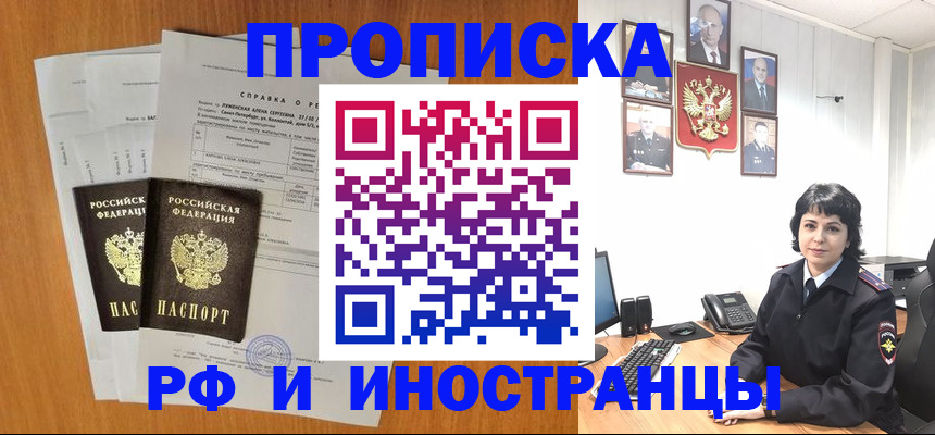 прописка для работы в Глазове