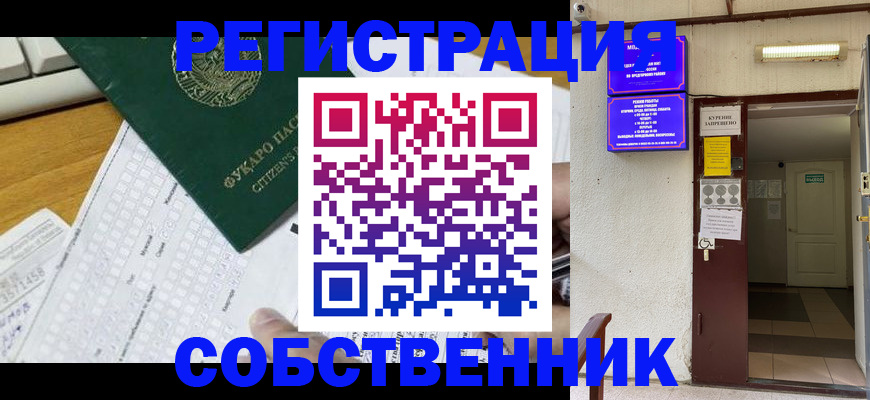 временная регистрация для всех в Глазове